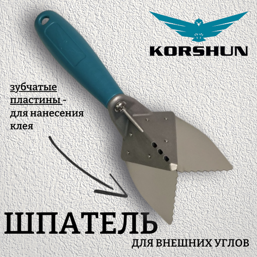 Шпатель Корчуганова Коршун (KORSHUN) угловой для внешних углов с зубчатыми сменными пластинами