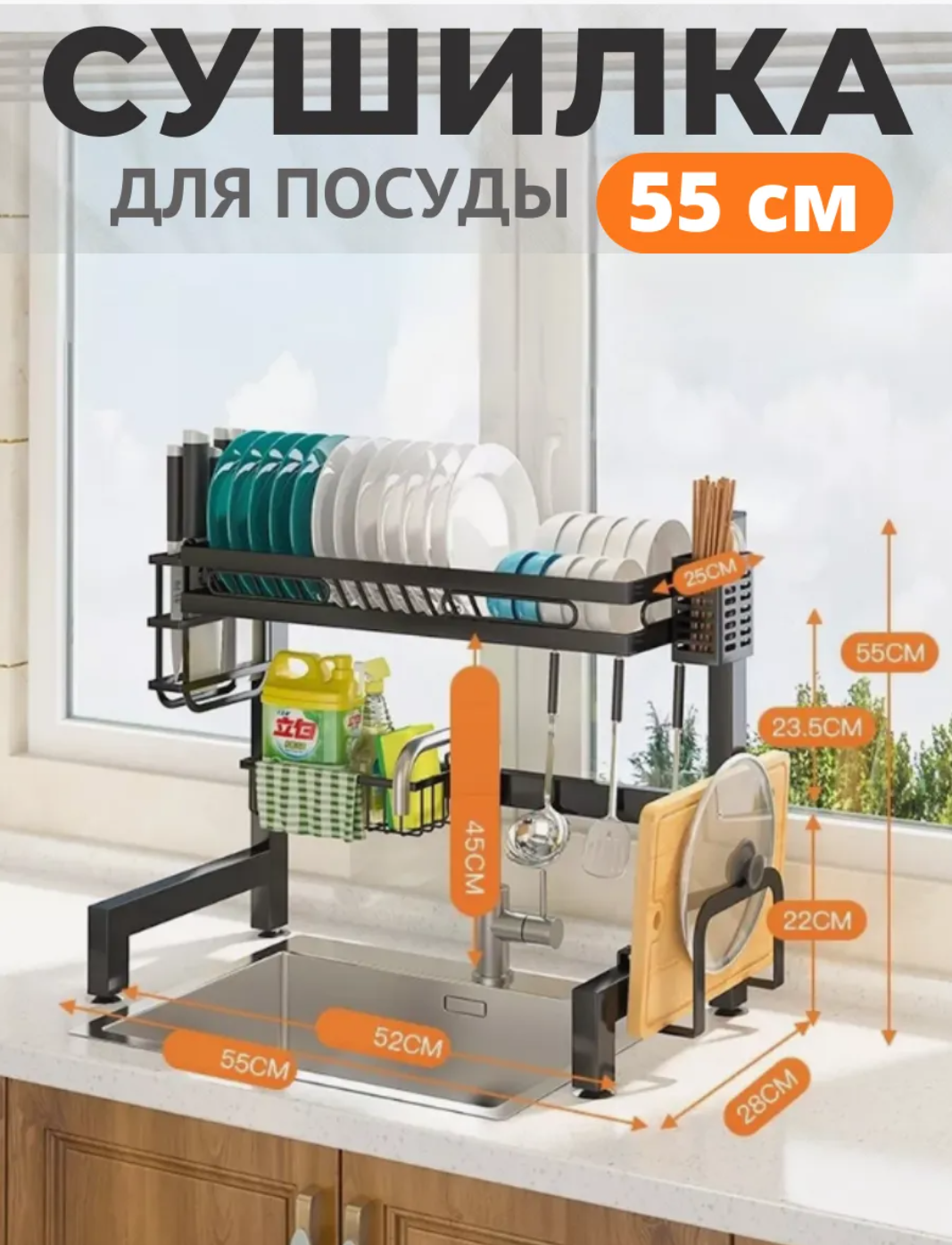 Полка кухонная, 55см. / сушилка для посуды, цвет черный, материал металл, размер 50x55x27 см.