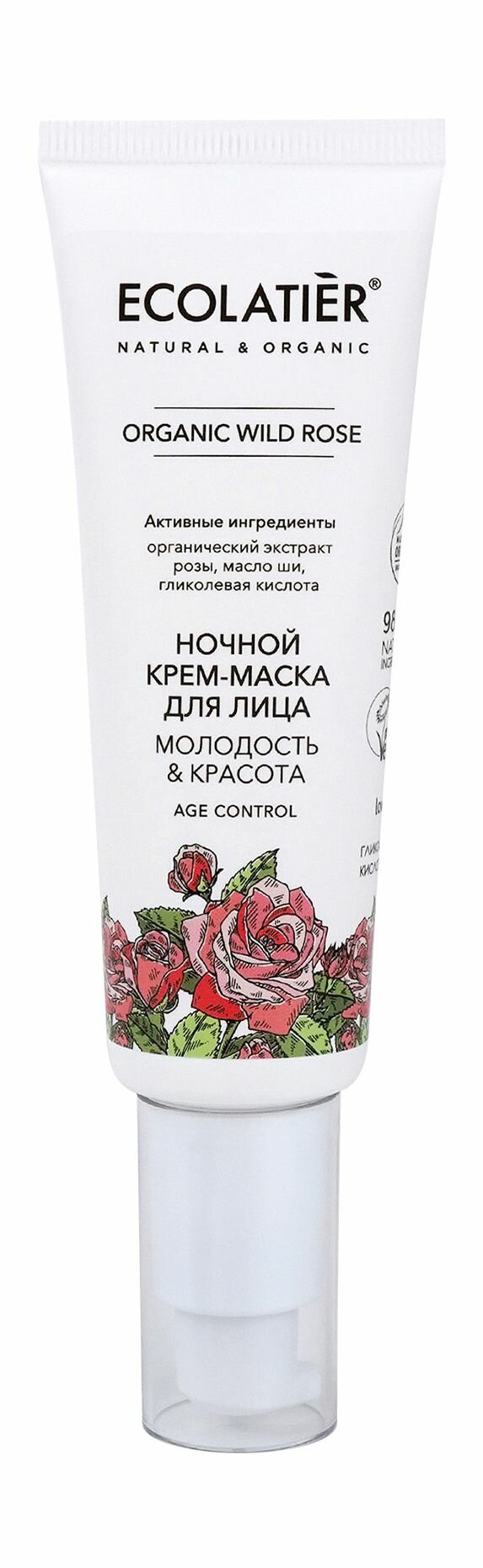 ECOLATIER ECL Крем-маска ночной для лица серия Organic Wild Rose, 50 мл