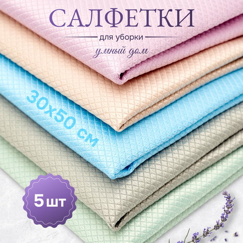 Инновационные салфетки для уборки Умный дом 30 х 50 см 5 шт
