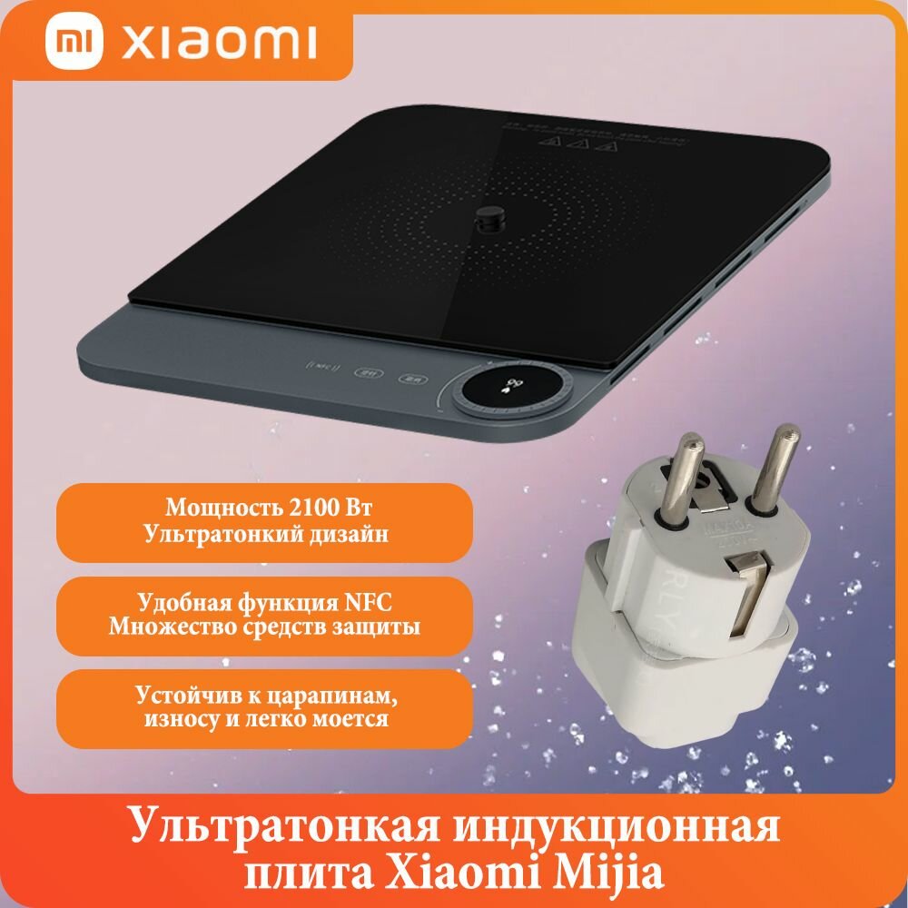 Xiaomi Mijia, ультратонкая индукционная плита, мощность 2100 Вт, быстрое подключение по NFC, регулировка мощности на 99 скоростей, интеллектуальное управление с помощью приложения, китайская версия