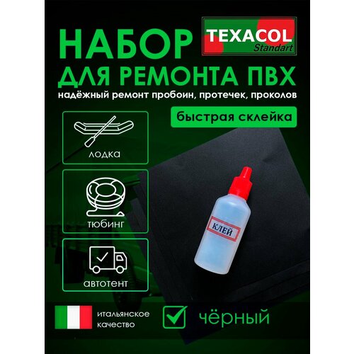 Ремкомплект для резиновых лодок, латки, заплатки, для тюбинга, бассейна Черный