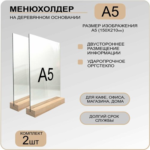 фото Фоторамка деревянная основа, "комфорт" а5 верт - 2шт decoset