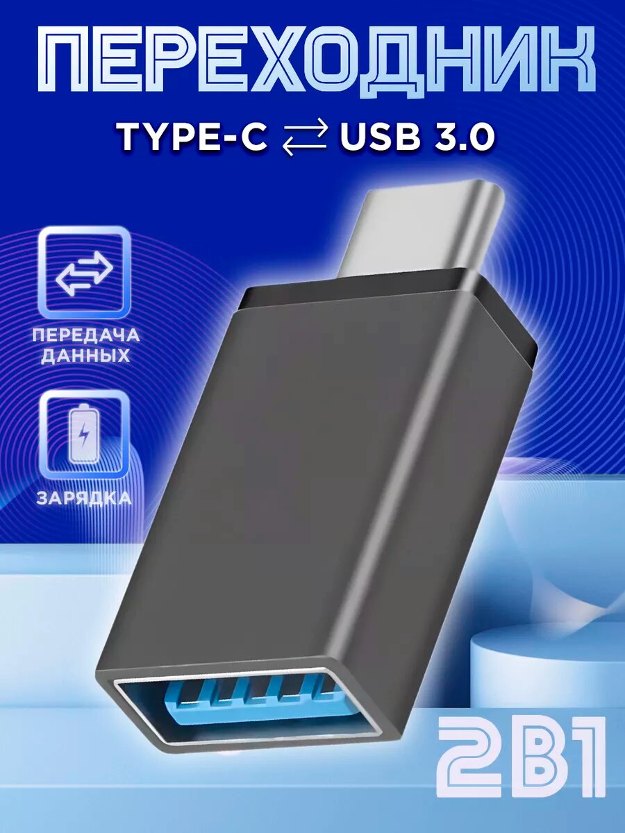 Переходник для флешки на андроид OTG Type-C USB для макбука