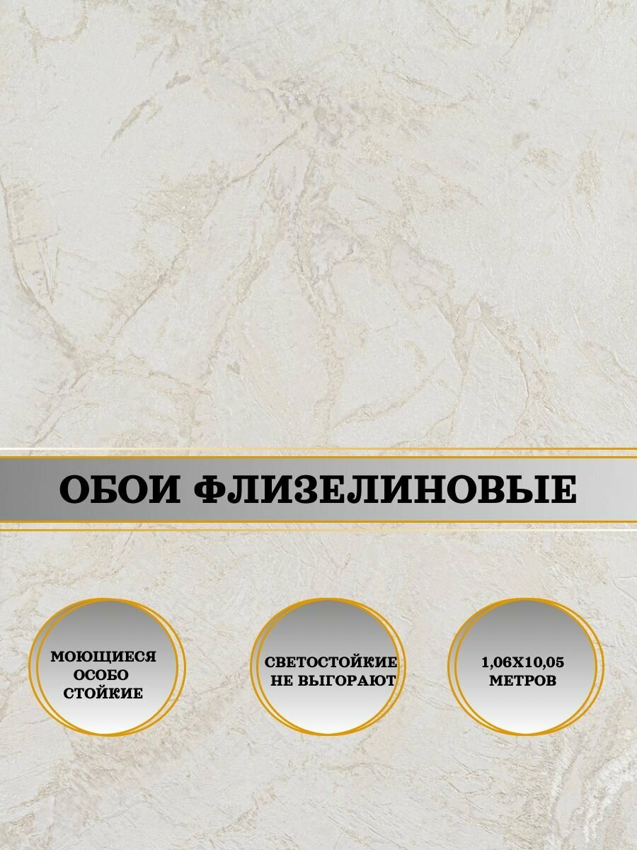 Обои флизелиновые бежевые FREEDOM 10759-06 106х10м. Для спальни зала коридора.