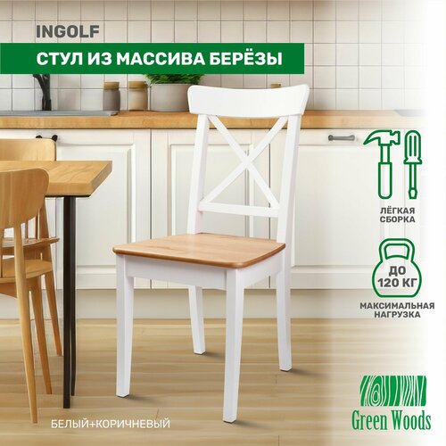 Кухонный стул INGOLF ультра белый+коричневый, из массива березы /сиденье сосна