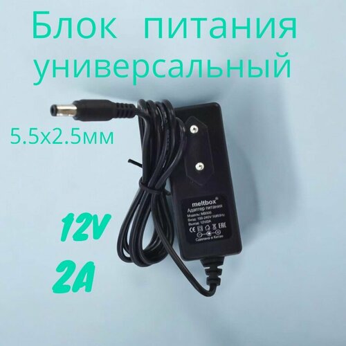 фото Блок питания 12v 2a для тв приставок триколор, мтс, билайн, светодиодных лент meltbox