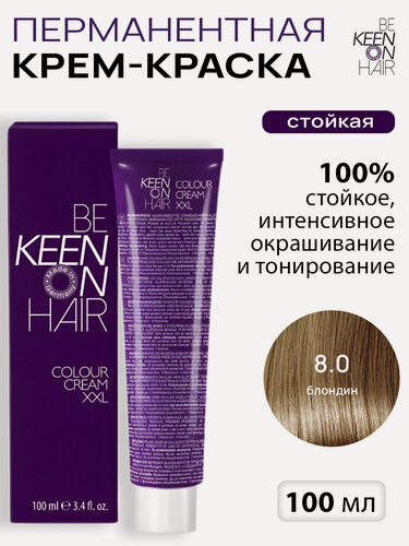Изображение товара KEEN COLOUR CREAM Крем-краска для волос 8.0 Блондин 100 мл