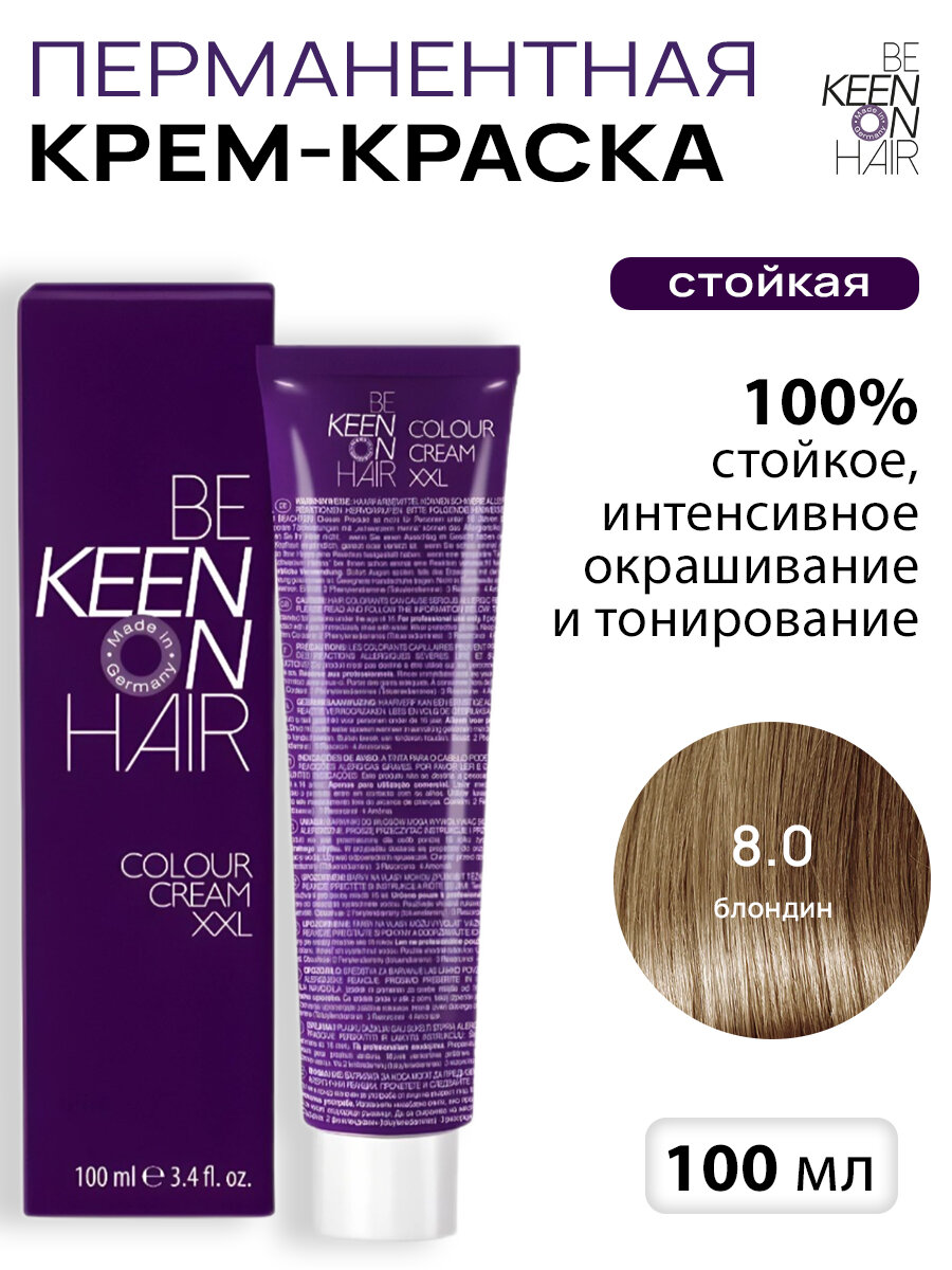 KEEN COLOUR CREAM Крем-краска для волос 8.0 Блондин 100 мл