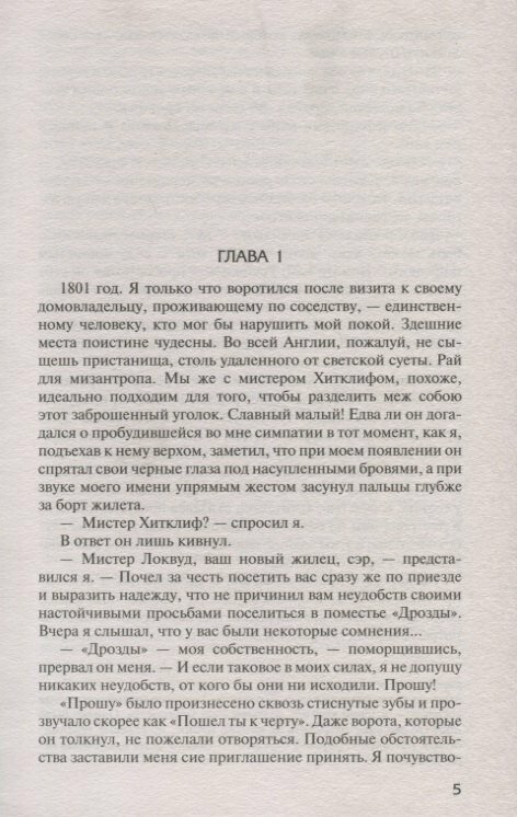 Грозовой перевал — фото 1