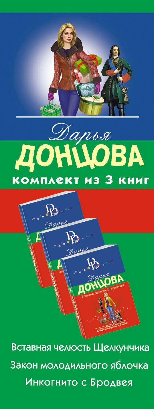 Верхом на помеле: Вставная челюсть Щелкунчика. Закон молодильного яблочка. Инкогнито с Бродвея (комплект из 3 книг) - фото №4