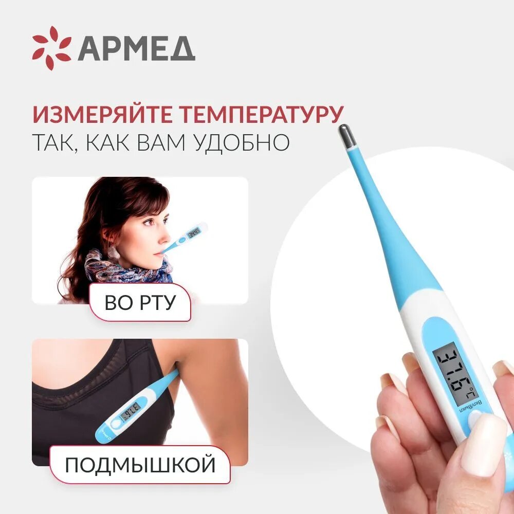 Ртутные Термометры Термометр цифровой электронный медицинский Армед DT008 для измерения температуры тела