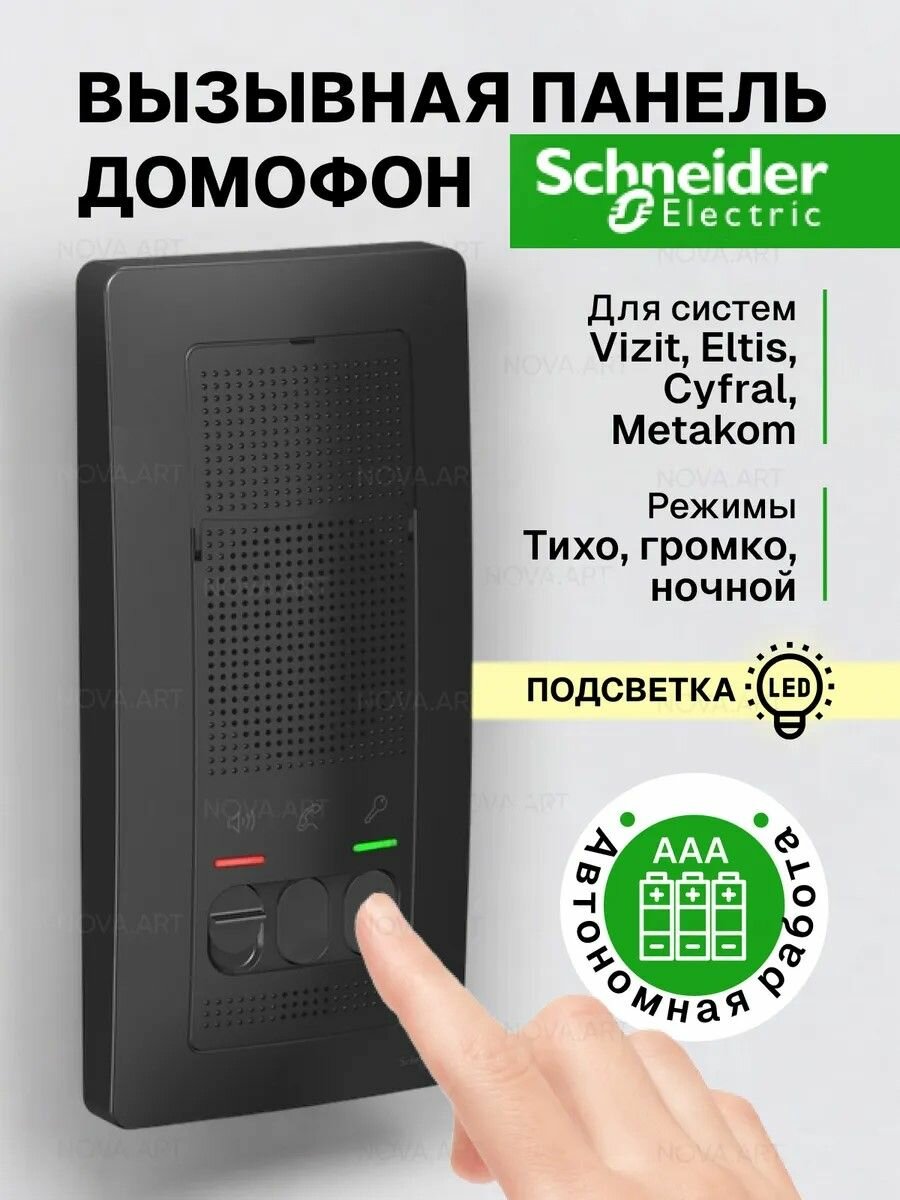 Домофон без трубки Systeme Electric Blanca Schneider Electric черный BLNDA000016