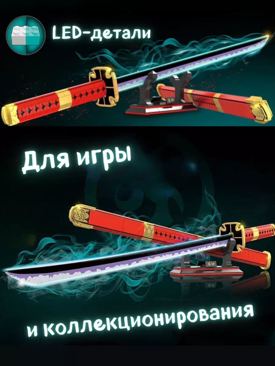 Конструктор Ninja Ниндзя Клинок рассекающий демонов Катана