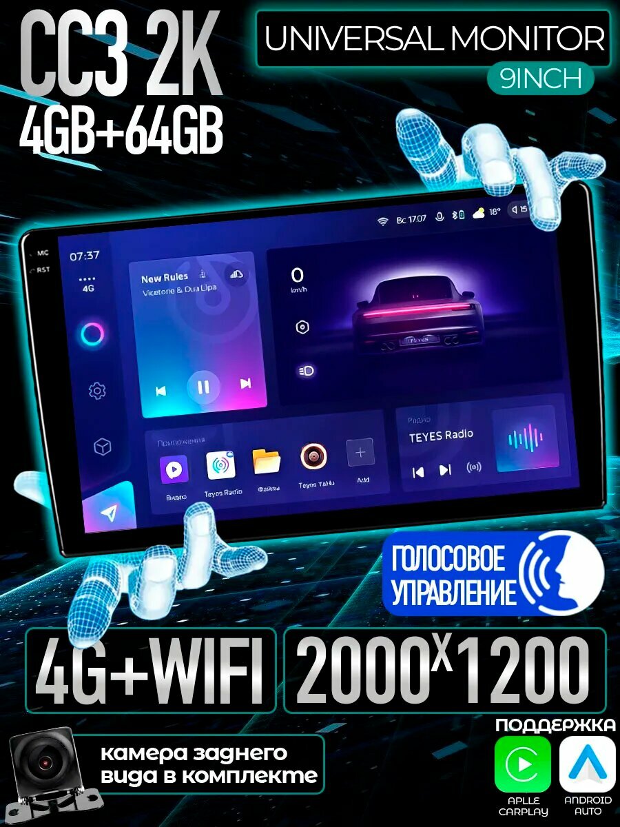 Магнитола универсальная Teyes CC3 2K 9" 4/64GB, Bluetooth, FM/AM, GPS