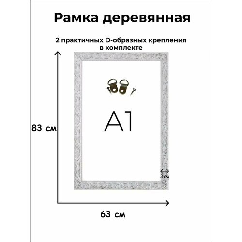 Рамка для картин и зеркал 60х80 722₽