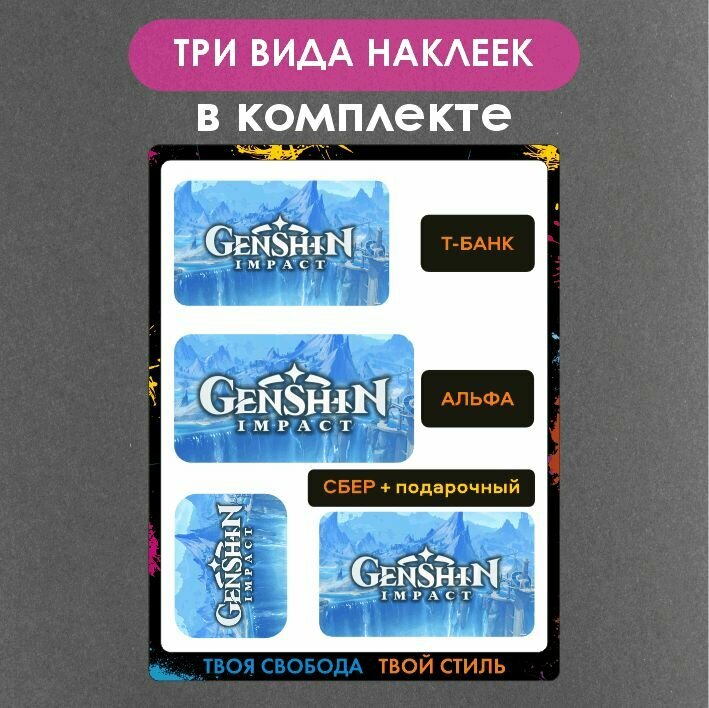 Наклейка на платежный стикер Геншин — фото 1