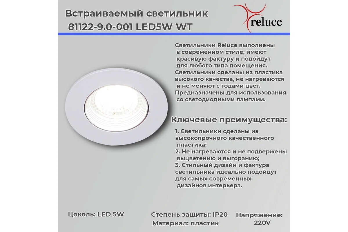 Точечный светильник Reluce - фото №7