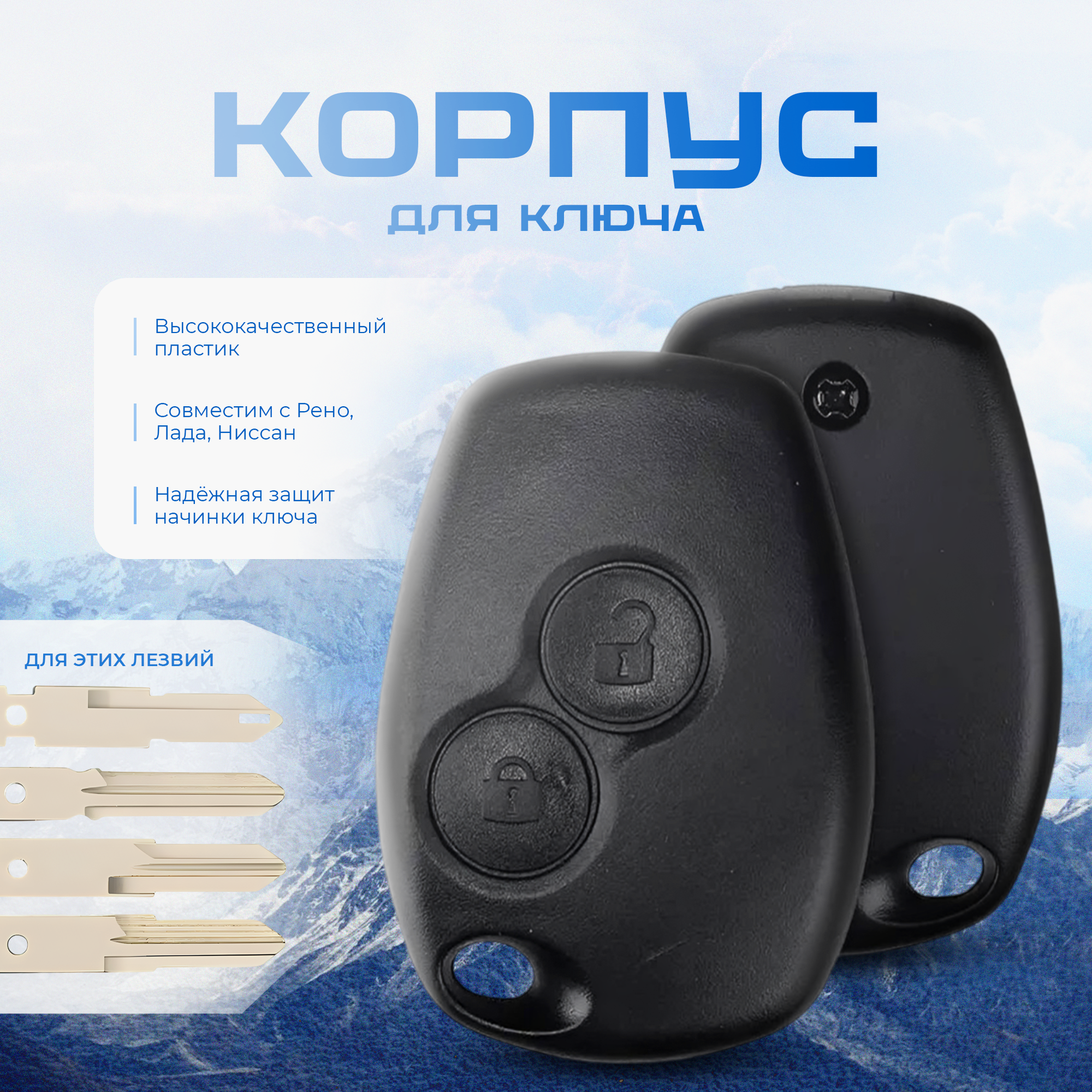Корпус ключа зажигания для Рено, Ниссан, Лада, Ларгус, Альмера, Renault, Nissan, LADA, Largus, Almera, 2 кнопки
