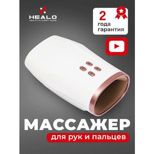 Массажер для рук и пальцев электрический HEALO CM2702