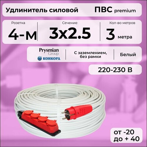 фото Удлинитель силовой "premium cable" с четырехместной розеткой, электрический 3 м для электроприборов с заземлением в бухте, кабель пвс 3х2,5 белый гост + prysmian