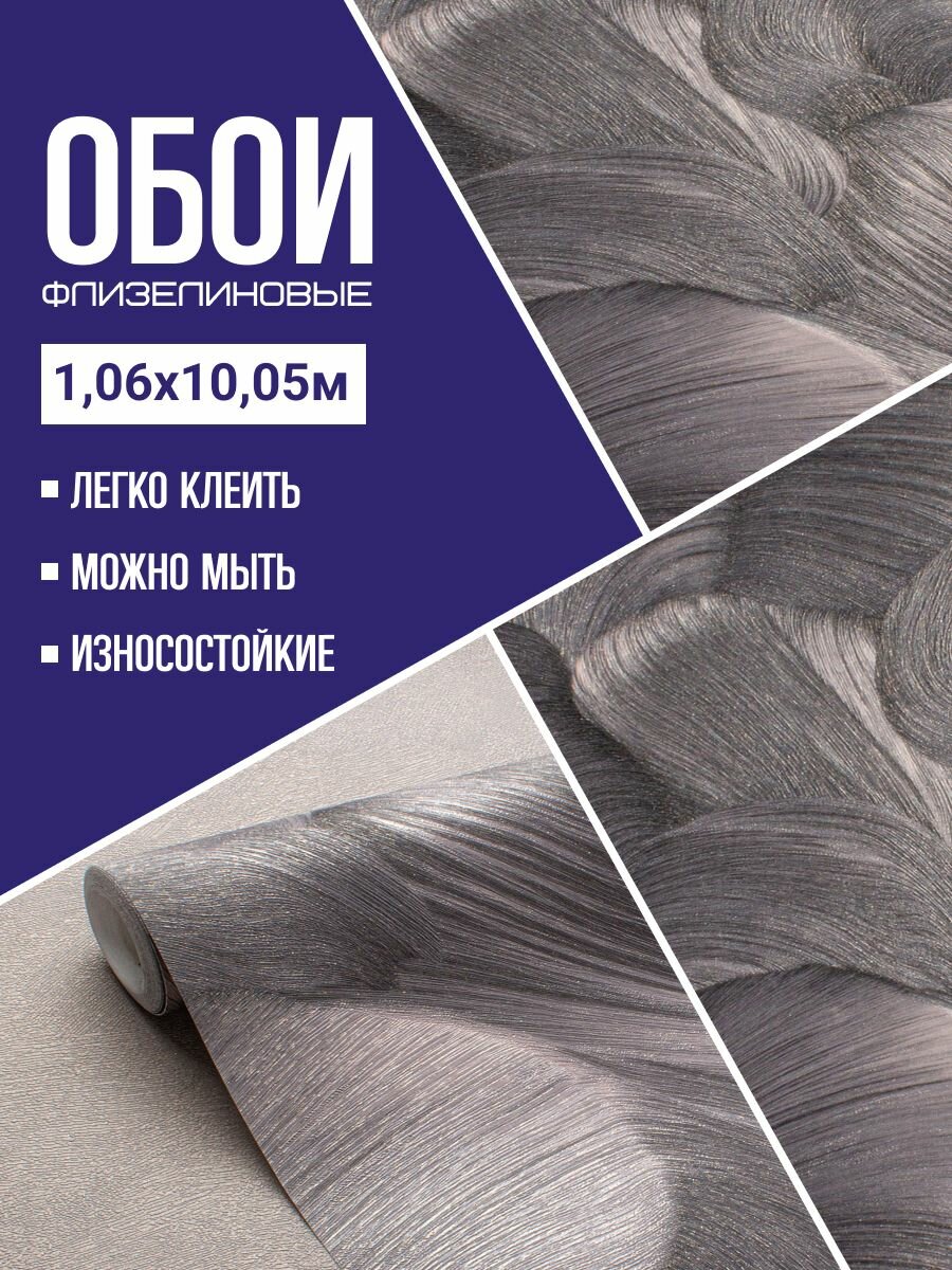 Обои флизелиновые коричневые Accento Fancy 287758 106*10м. Для спальни зала коридора.