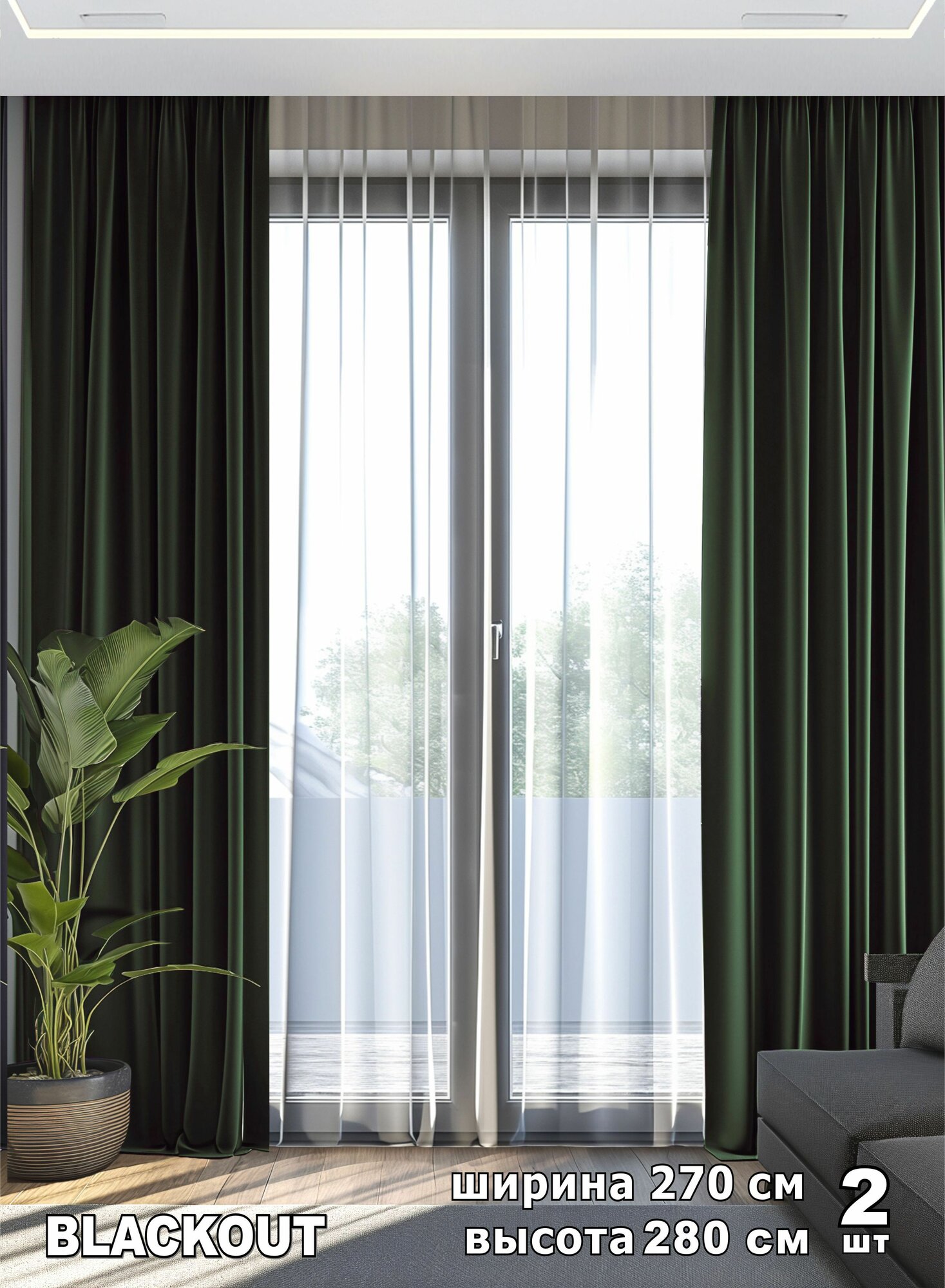 Комплект штор ВсеТканиТут блэкаут Bacio 2 шт - 270 х 280 см