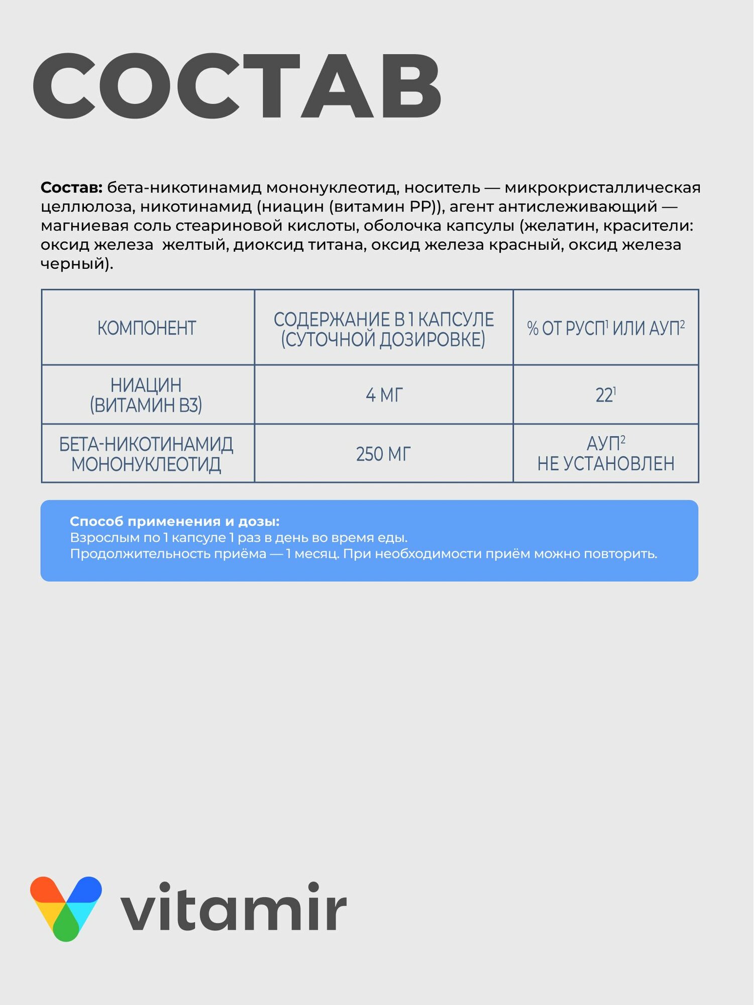 NMN VITAMIR PRO / НМН Бета-Никотинамид мононуклеотид / 60 капсул — фото 1