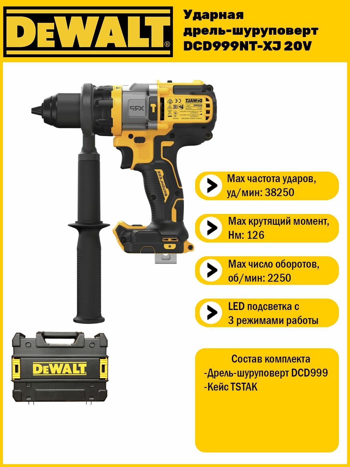 Ударная дрель-шуруповерт Dewalt DCD999NT-XJ без АКБ и ЗУ в кейсе TSTAK