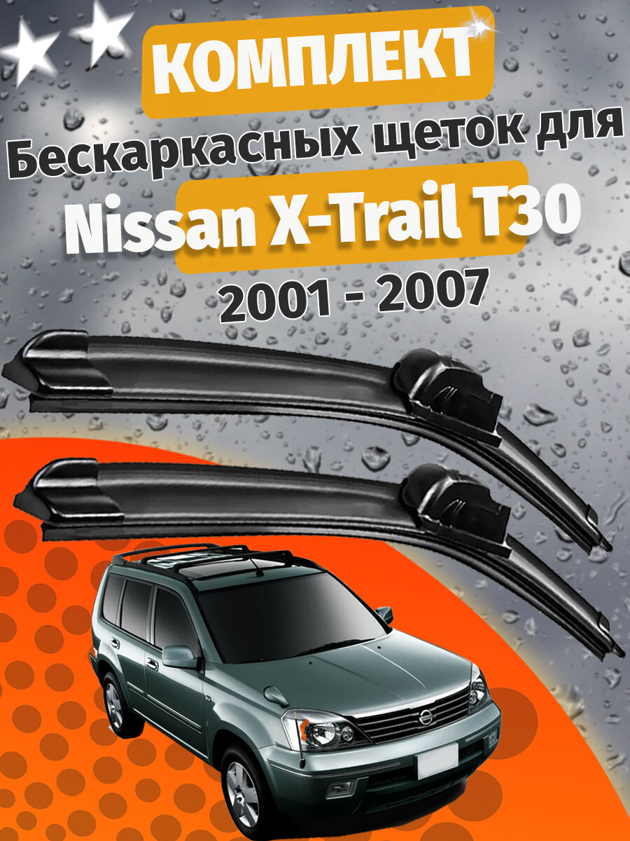 600 400мм. Щетки стеклоочистителя для Nissan X-Trail T30 2001 - 2007. Щетки стеклоочистителя для Nissan X-Trail T30. Дворники для Ниссан Икстрейл Т30
