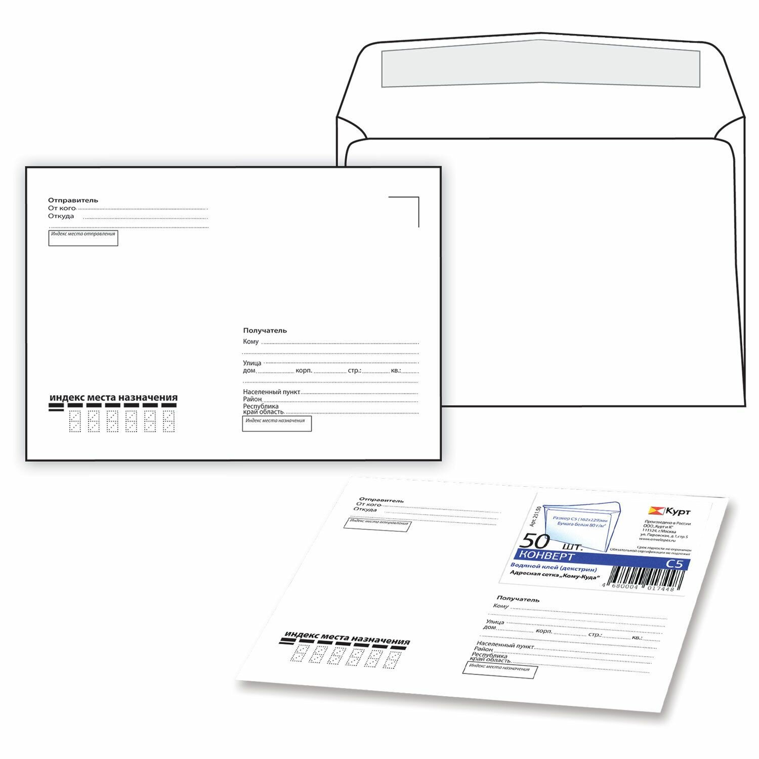 Конверты курт с5 162х229 мм клей, куда-кому, 80 г/м2, 50 шт, клапан автомат, внутренняя запечатка