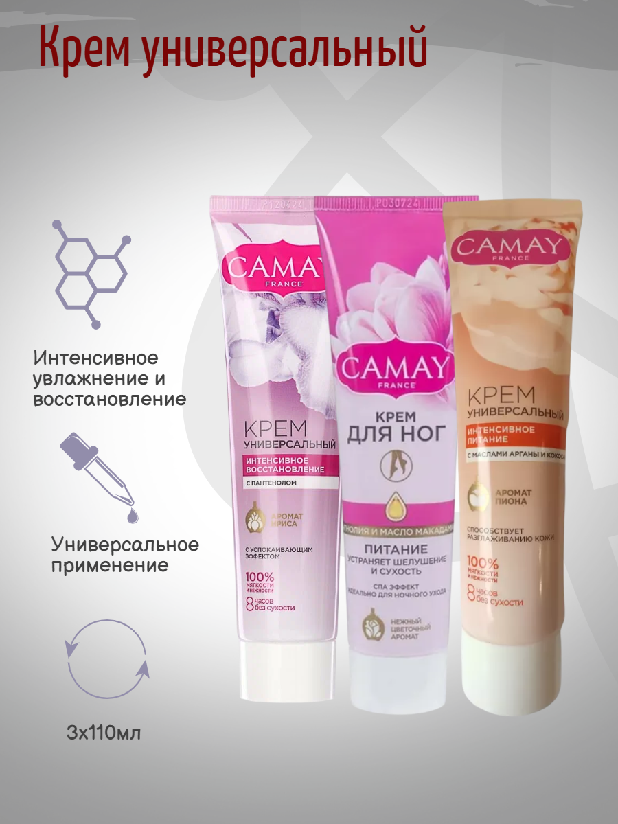 Camay Крем универсальный и для ног с маслами арганы и кокоса с пантенолом 3x110мл