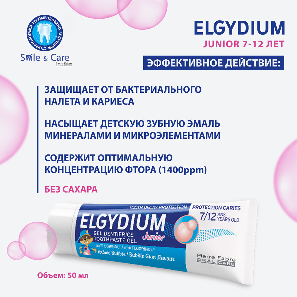 Зубная паста-гель для взрослых и детей от 7 лет Elgydium Защита от кариеса Junior aroma Bubble 50 мл — фото 1