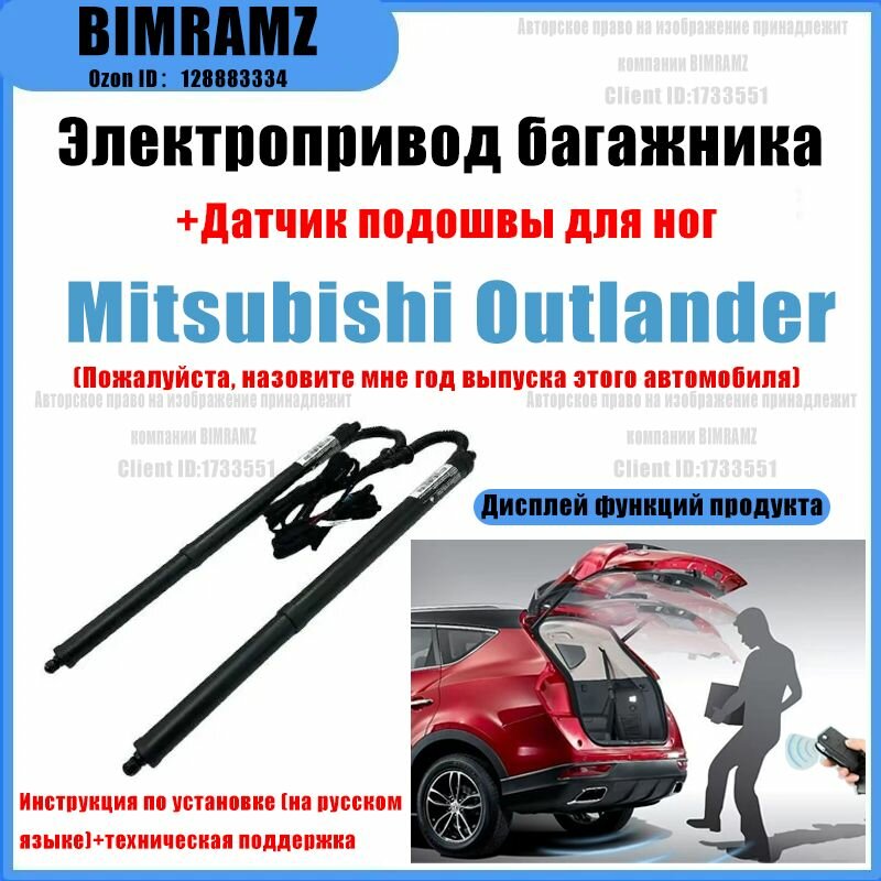 Электропривод багажника Mitsubishi OUTLANDER(+Ножной датчик)