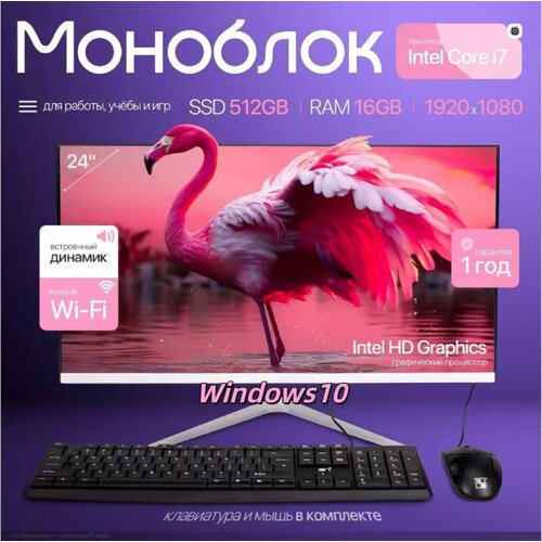 Моноблок 24 Intel Core i7 4790 Windows 10 pro Intel HD Graphics 4600 SSD 512ГБ RAM 16ГБ Wi-FiBluetooth белый 36506₽