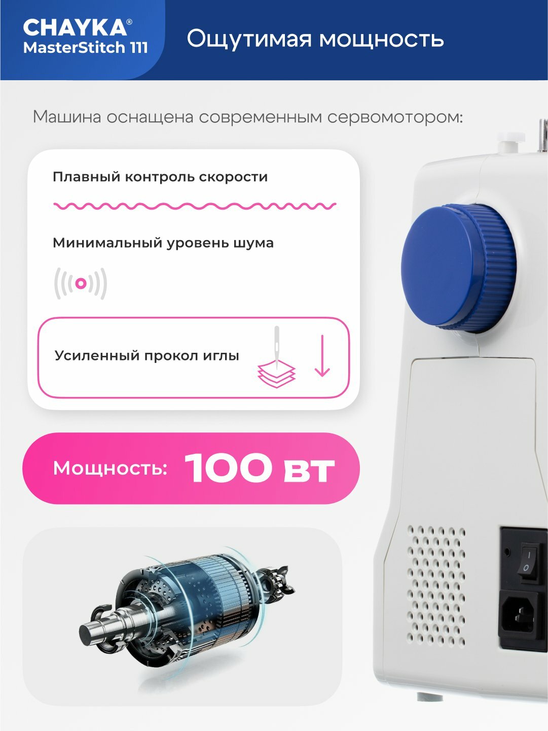 Швейная машина CHAYKA MasterStitch 111, 25 операций, LED-подсветка — фото 1