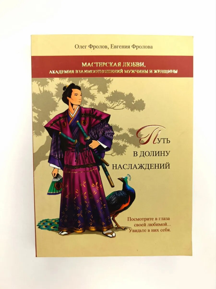 Путь в долину наслаждений