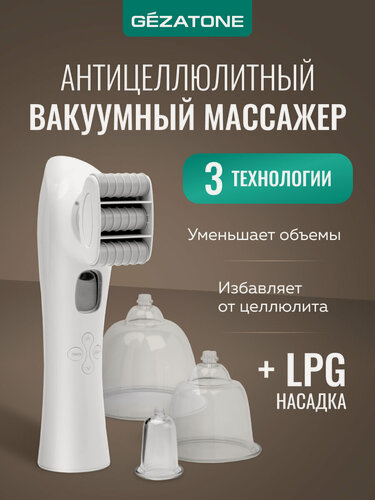 Изображение товара Массажер Gezatone VACU Ultra, вакуумный, роликовый, для тела