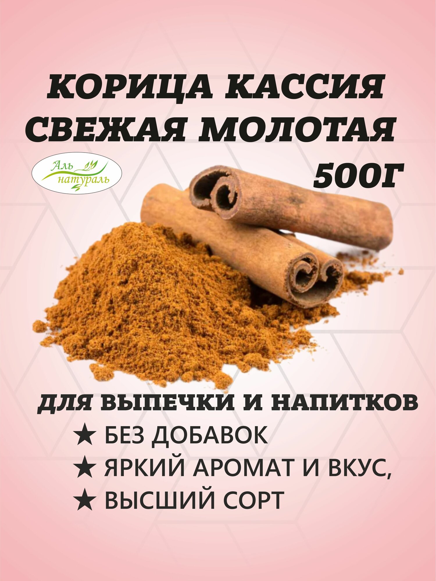 Корица молотая натуральная. Кассия для кофе, чая, цикория и печений экстра. Индия 500 гр