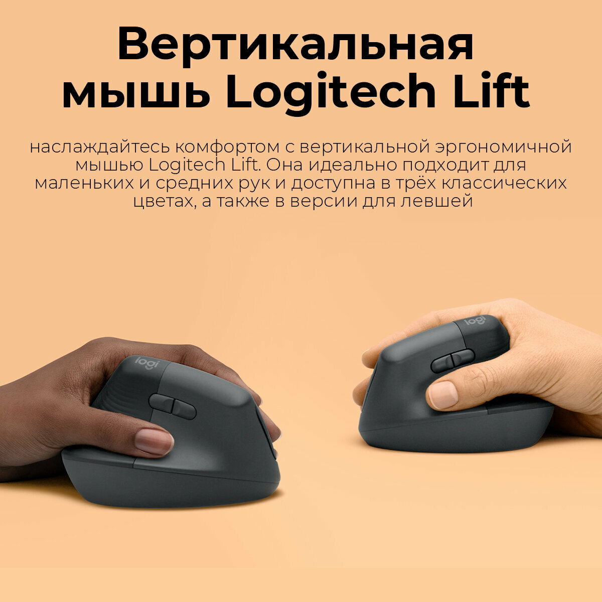 Беспроводная мышь Logitech Lift С батареей и разрешением 4000 DPI — фото 1