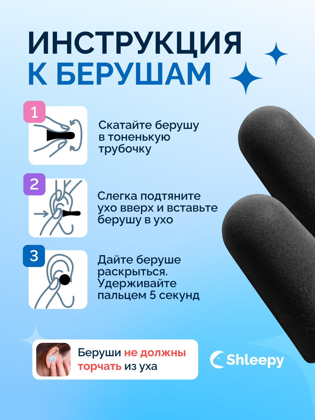 Изображение Беруши Shleepy, 3 пары, черный