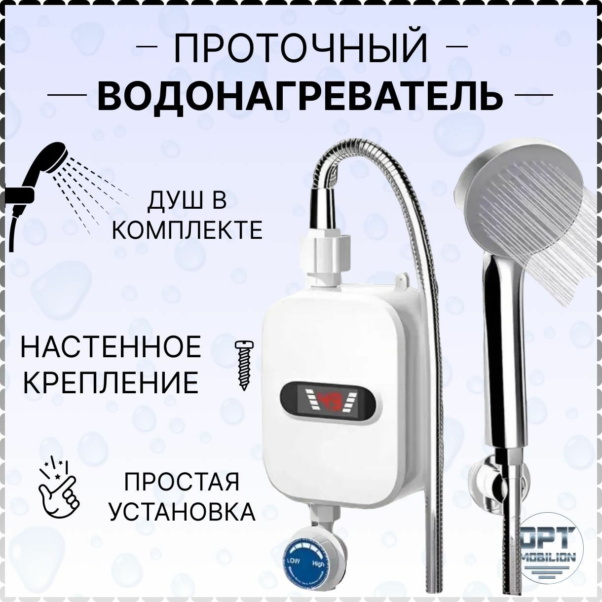 Водонагреватель проточный с дисплеем RX-021/ смеситель с водонагревателем для дачи и дома