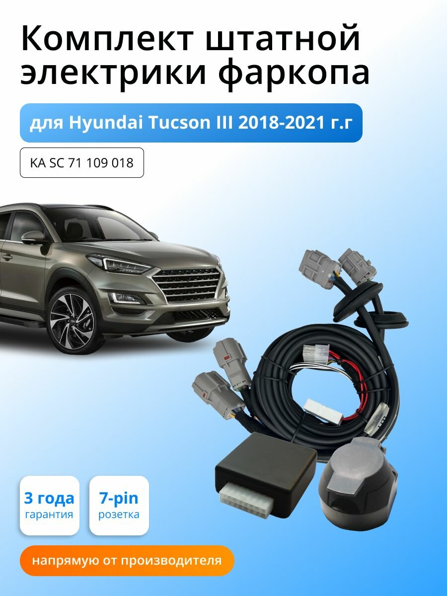 Блок согласования ( смарт коннект) для фаркопа Hyundai Tucson III 2018-2021гг рестайлинг со штатными колодками