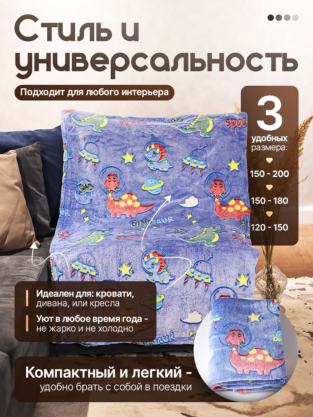 Светящийся плед в темноте — фото 1