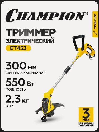 Изображение товара Триммер электрический для травы садовый Champion ET452, 0,55 кВт, 230В, 2,3 кг, леска / косилка для травы