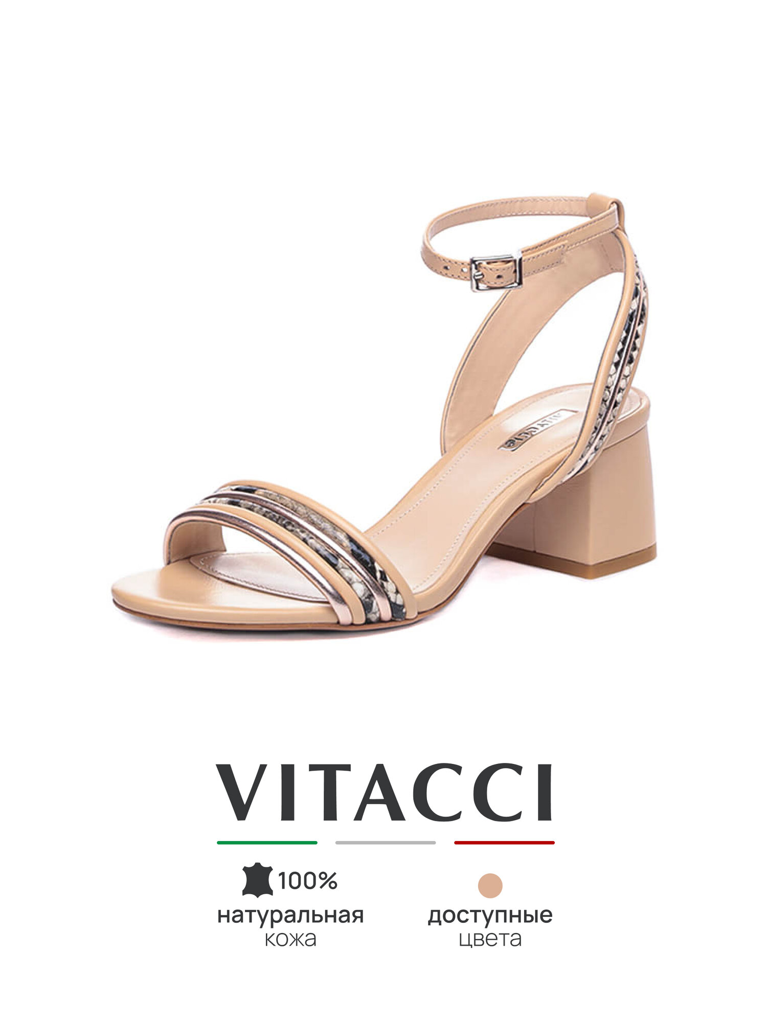 Босоножки VITACCI, размер 37, бежевый