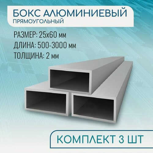 Изображение товара Труба профильная прямоугольная 25x60x2, 1000 мм набор 3 изделия 100 см ( 1 метр )
