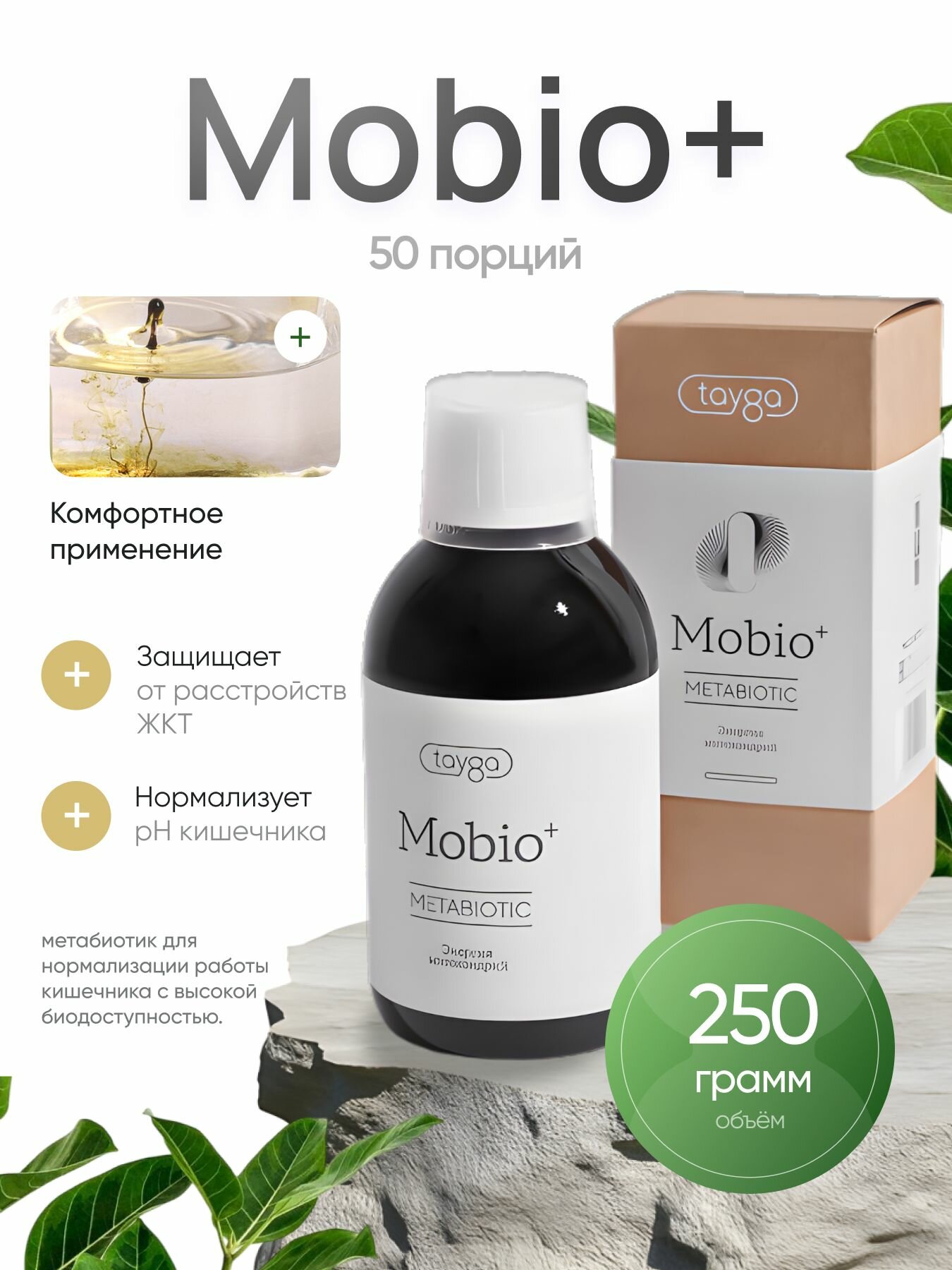 T8 MOBIO+ VILAVI/Метабиотик для нормализации работы кишечника/Мобио Вилави Тайга 8