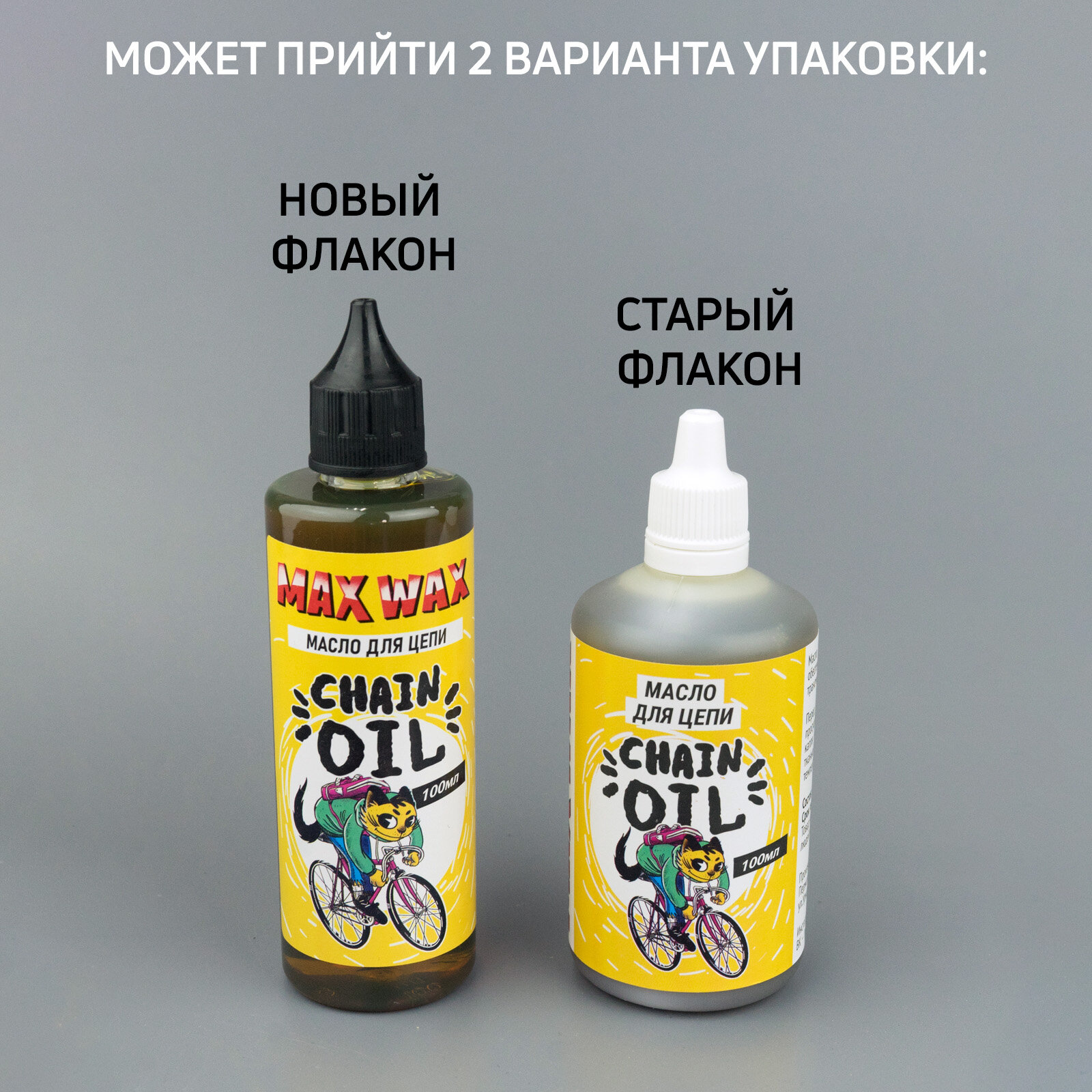 Смазка масло для цепи велосипеда MAX WAX Chain Oil 100мл — фото 1