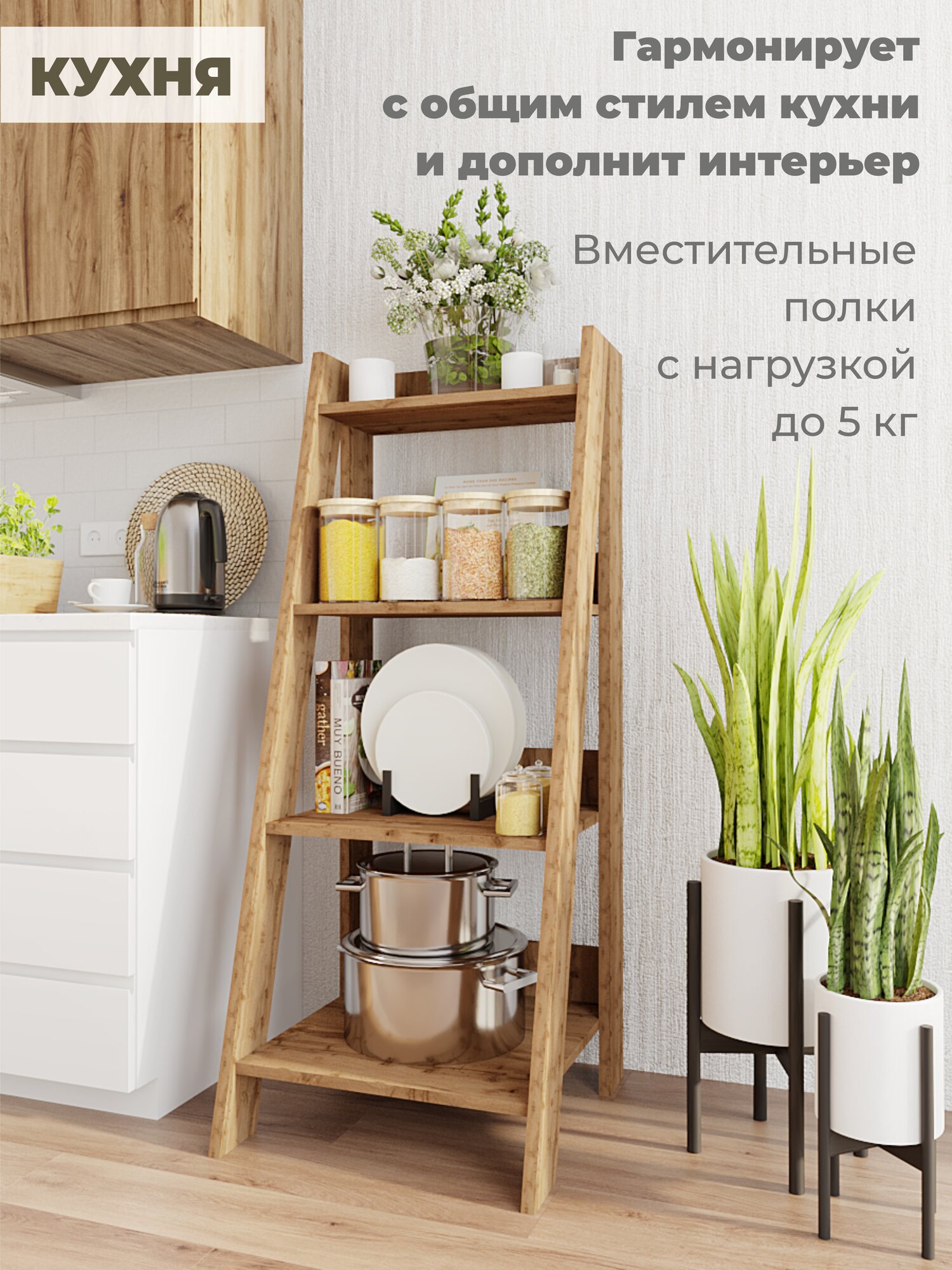 Стеллаж для цветов и декора "ЛОФТ", из ЛДСП, размер 40х50х100см, универсальный — фото 1
